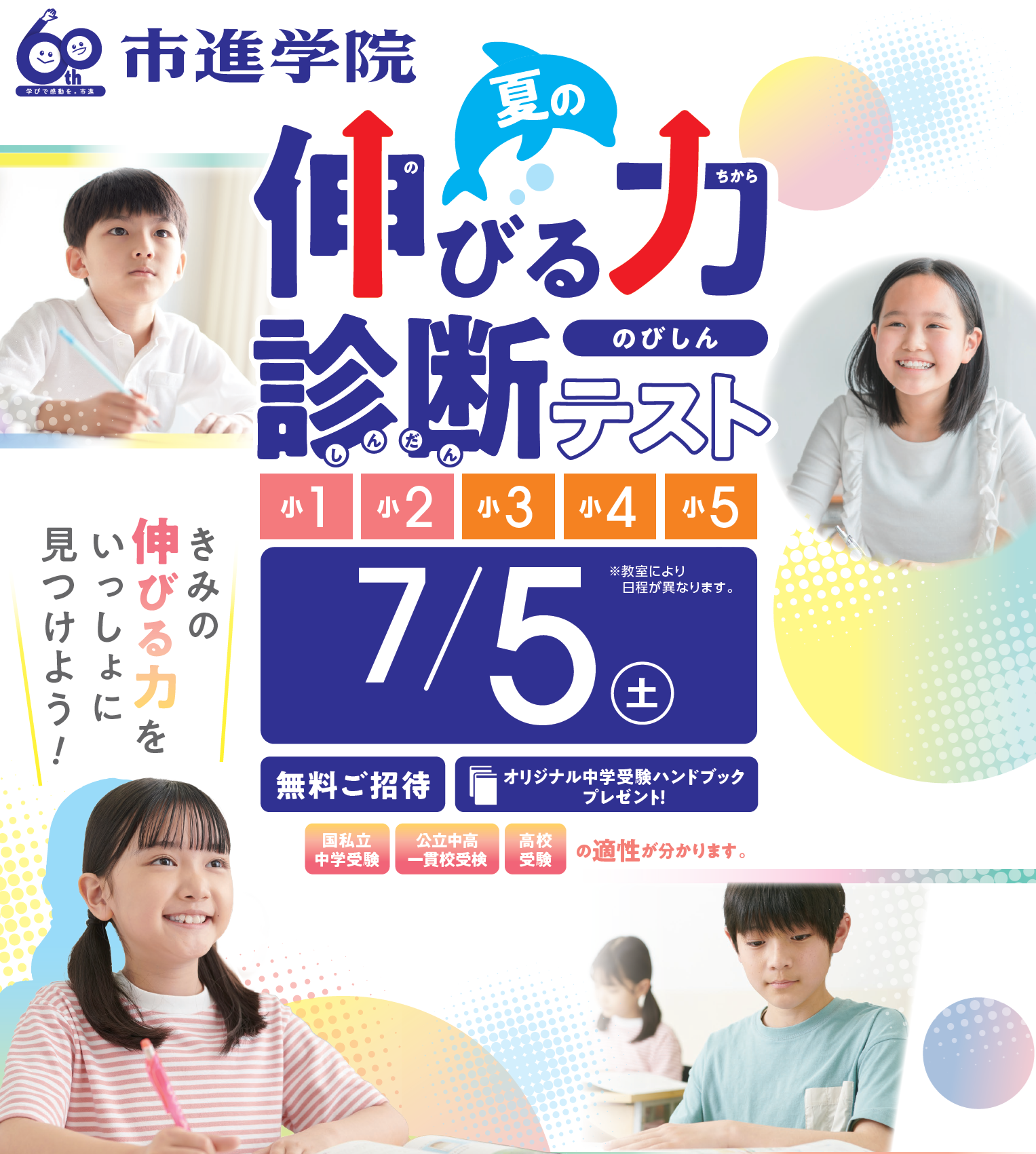 小岩教室