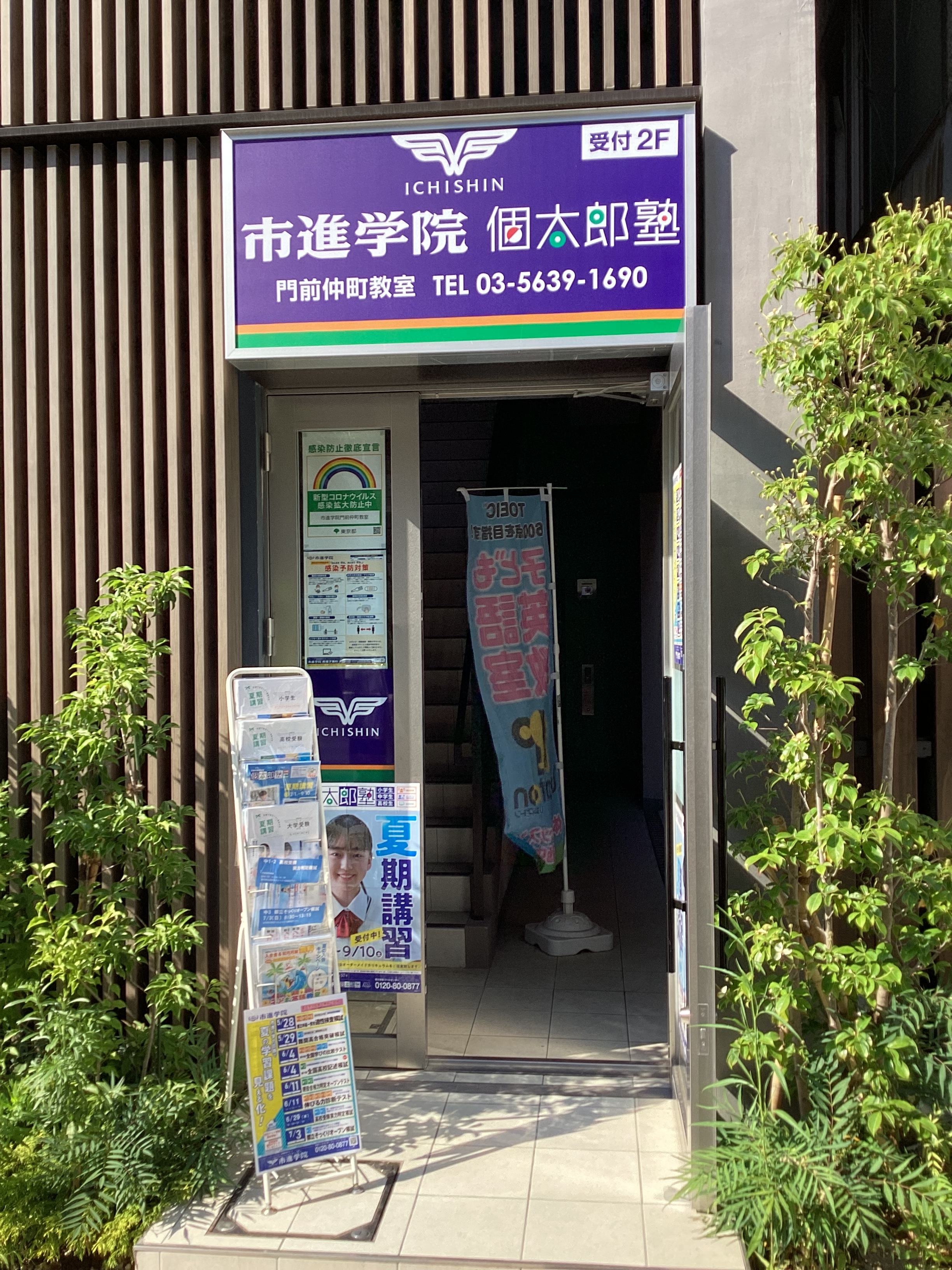 門前仲町教室