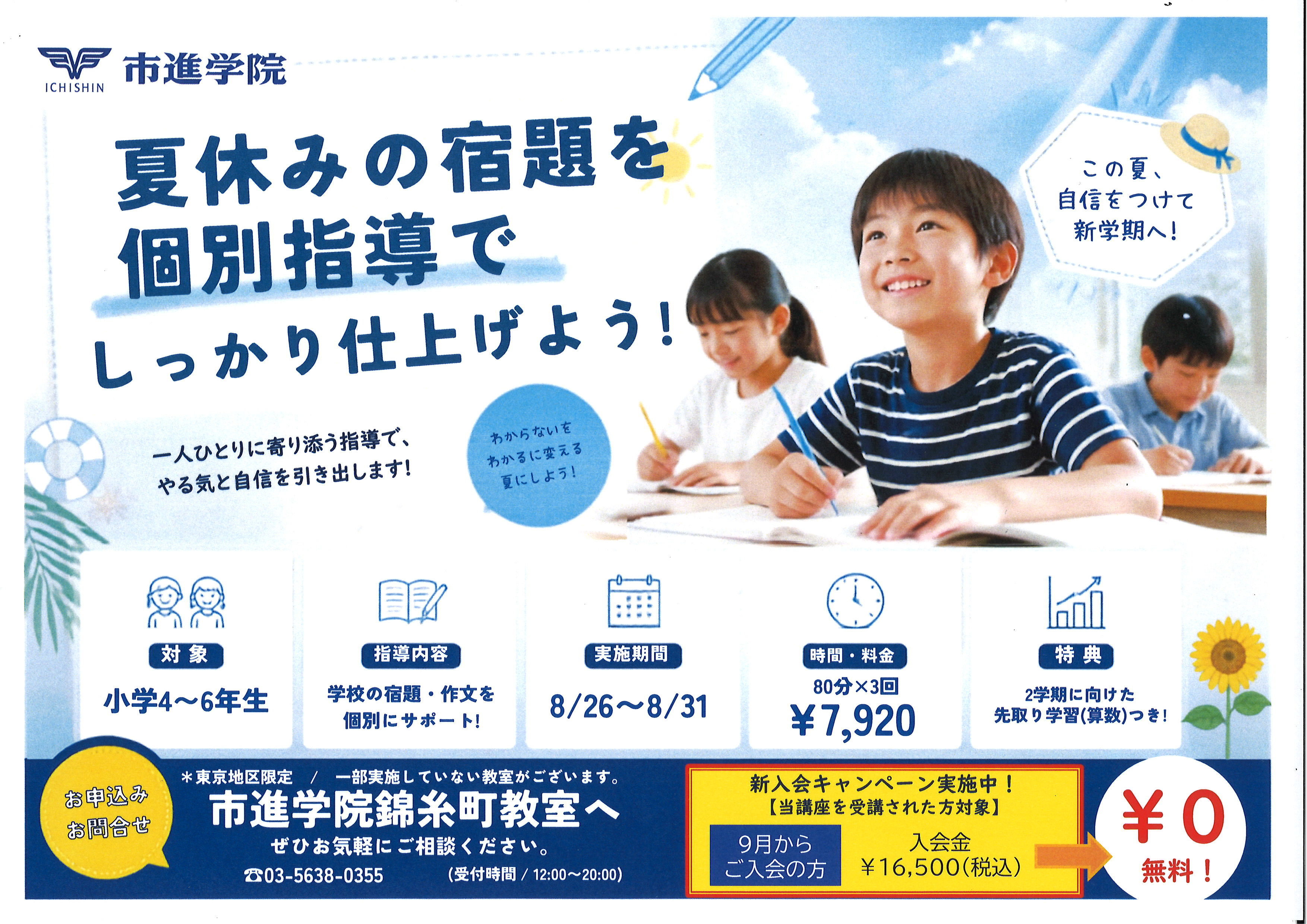 錦糸町教室