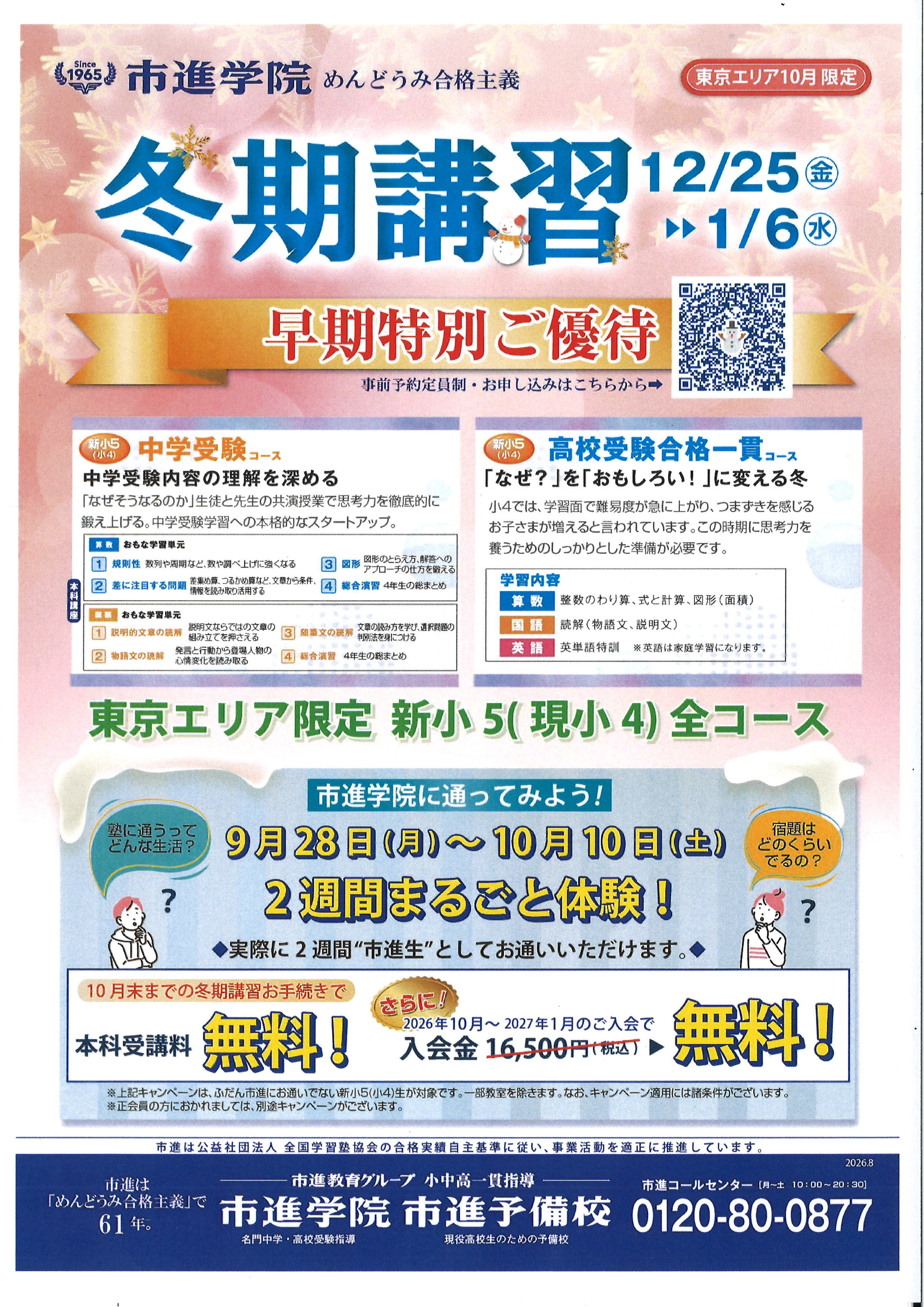 錦糸町教室