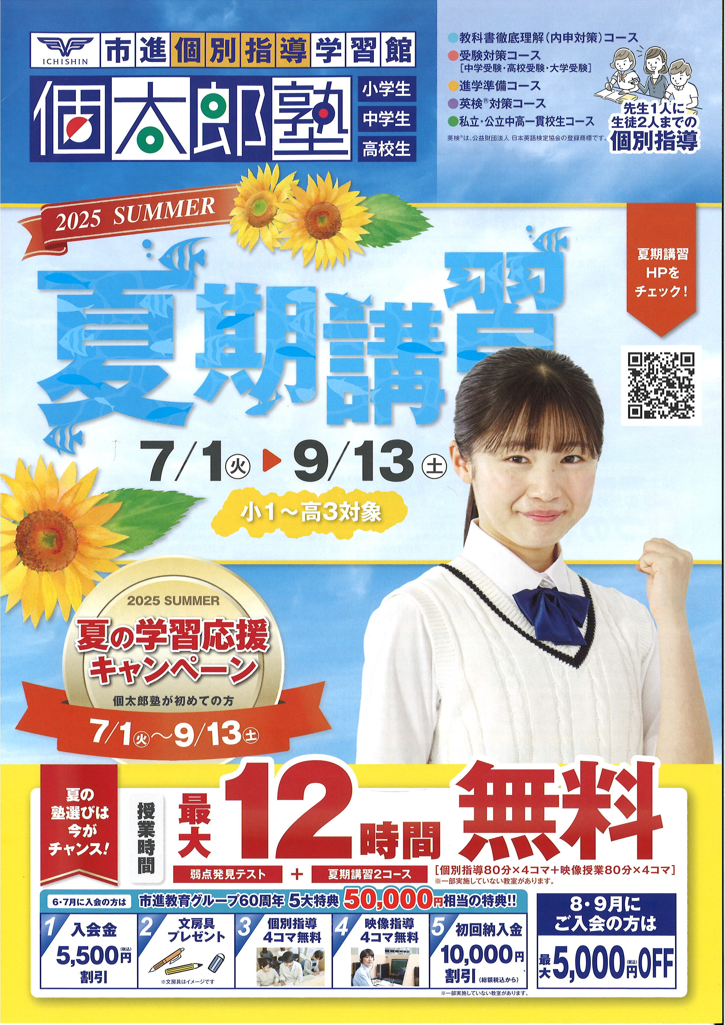 錦糸町教室