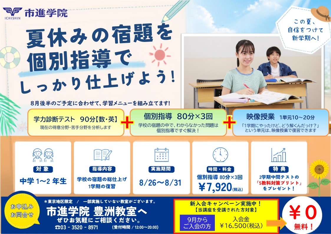 豊洲教室