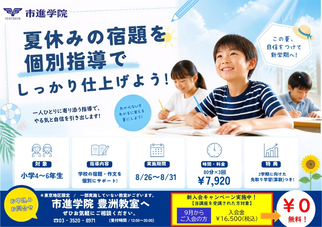豊洲教室