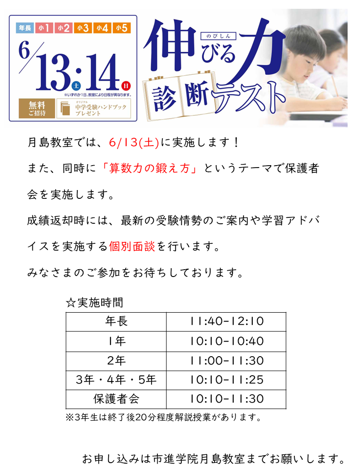 月島教室