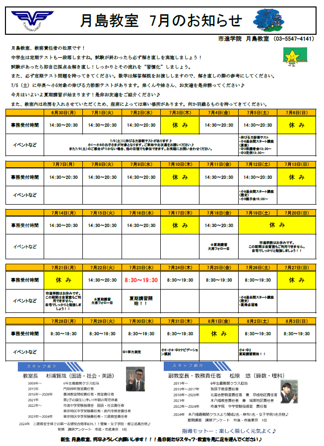 月島教室