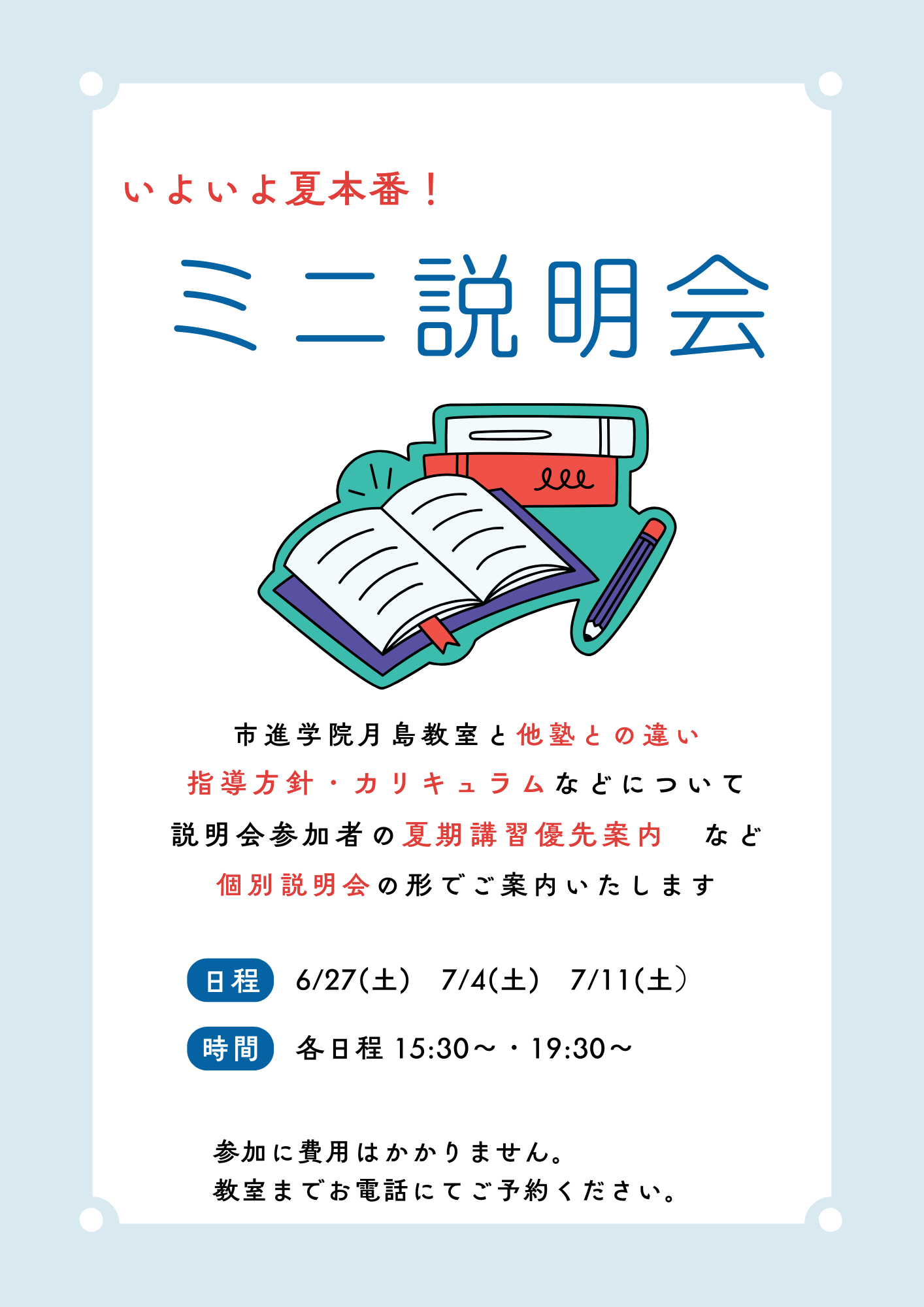 月島教室