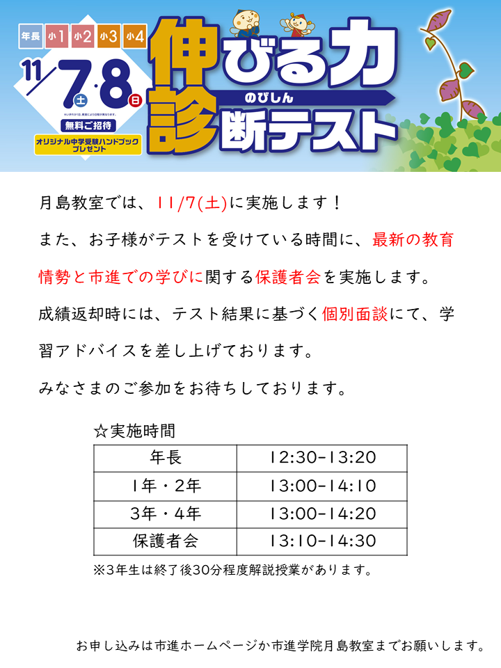 月島教室