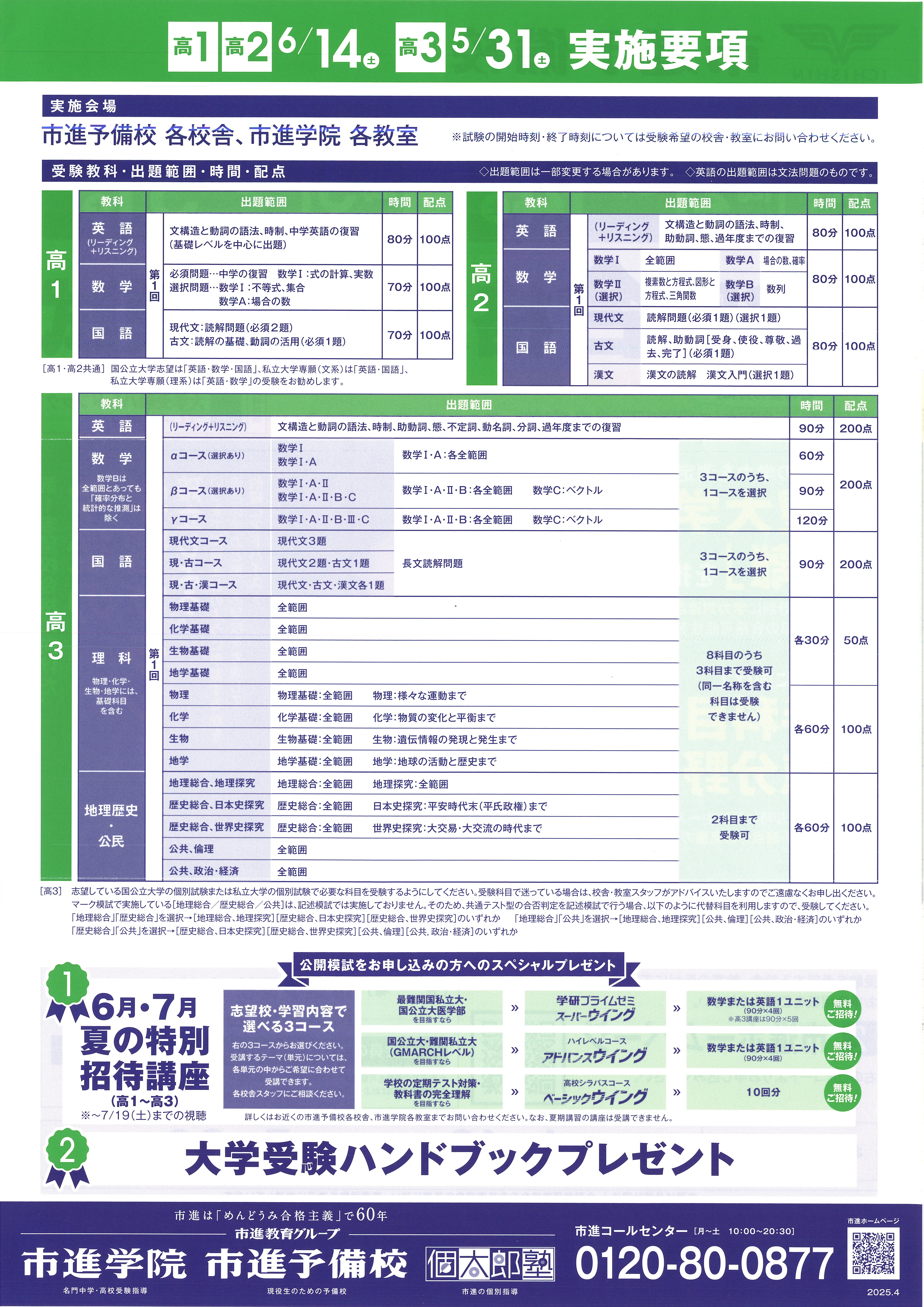 三鷹教室