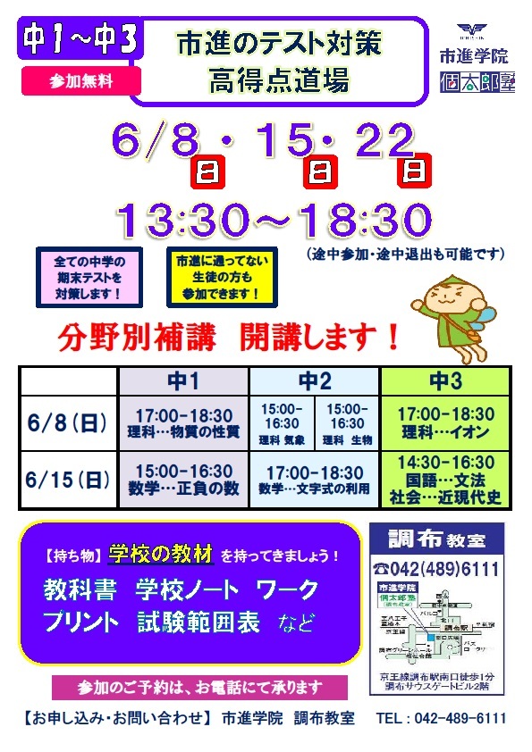 調布教室
