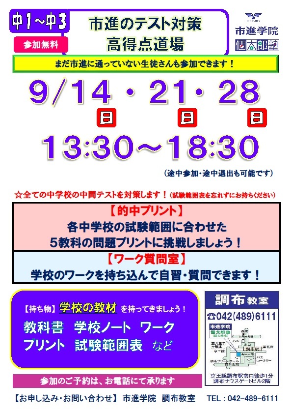 調布教室