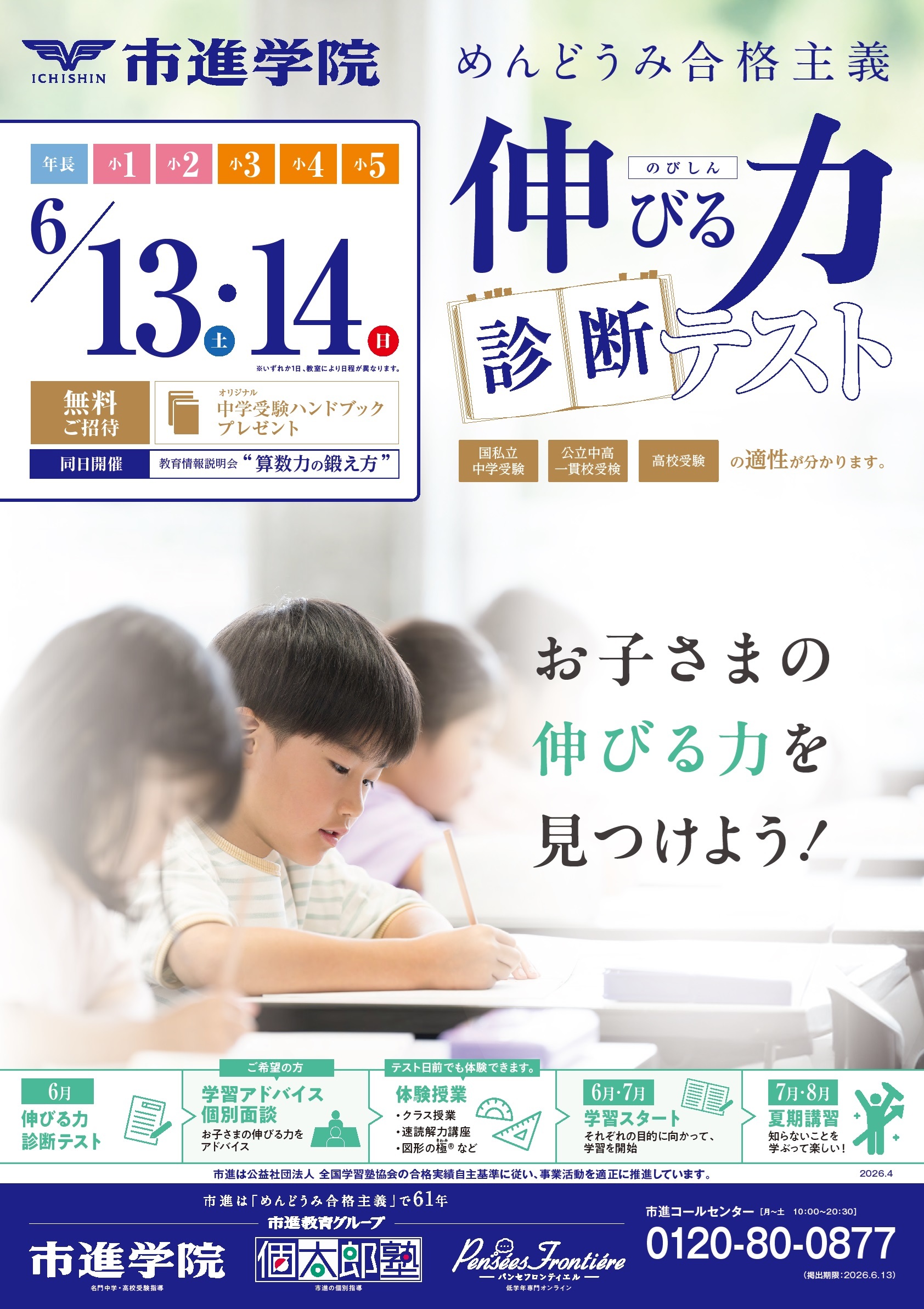 調布教室