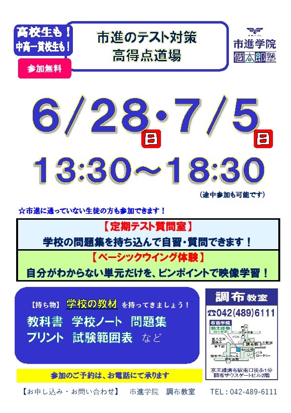 調布教室