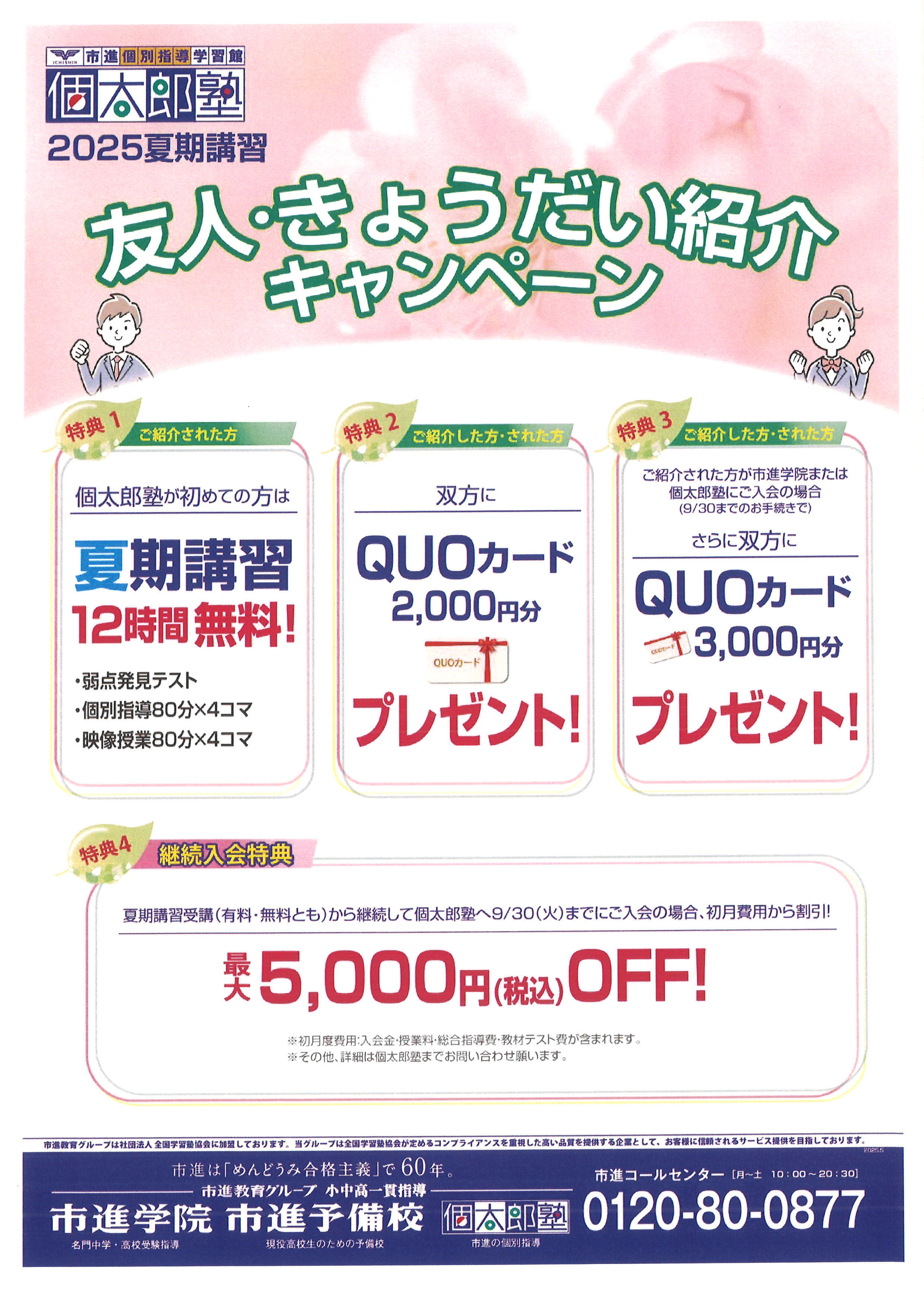 調布教室