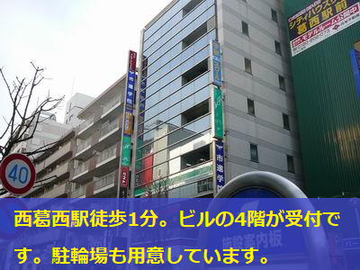 西葛西教室