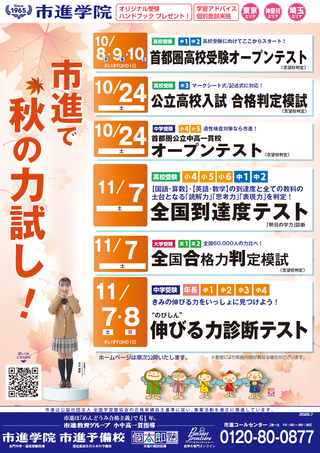 南大沢教室