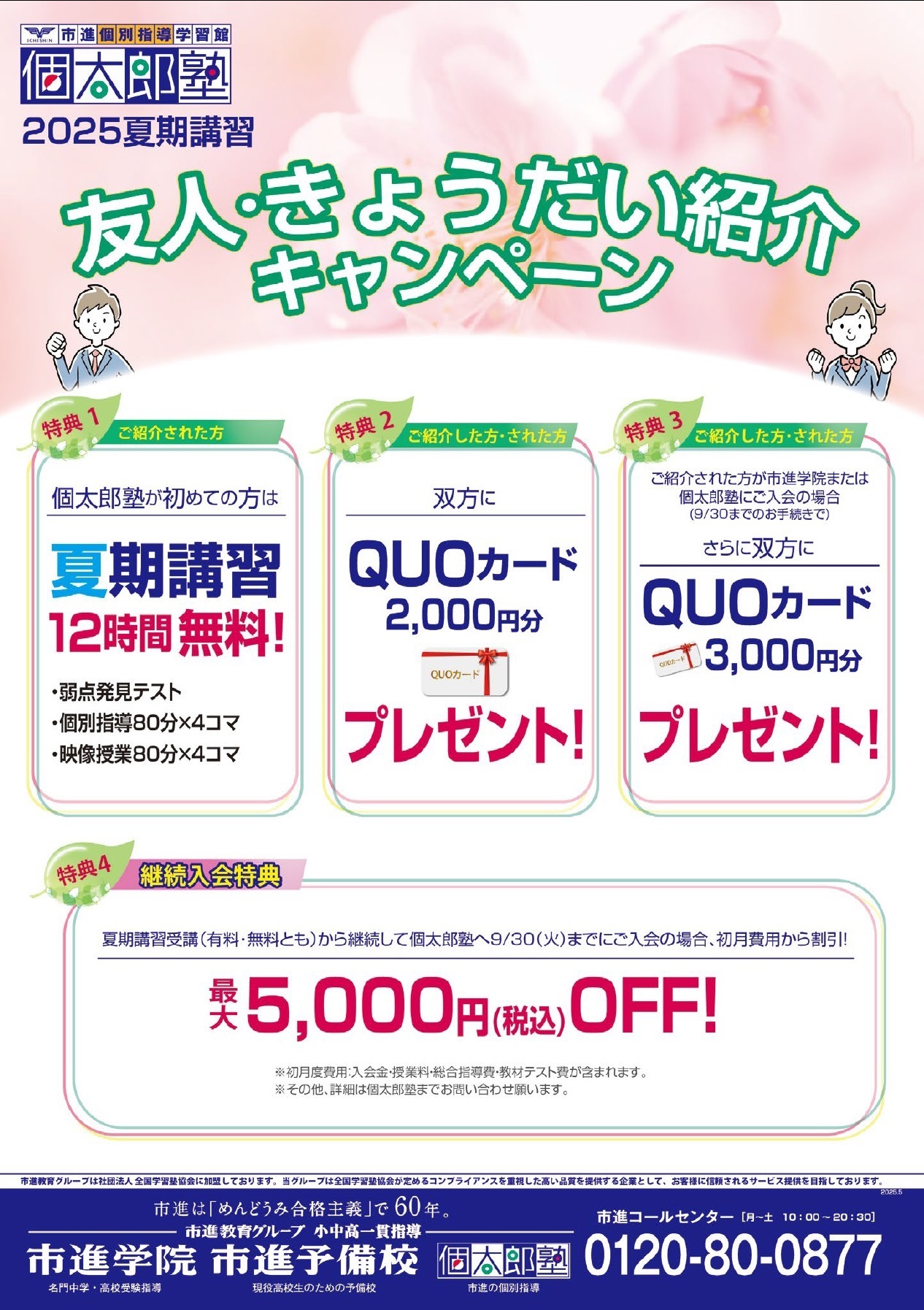 若葉台教室