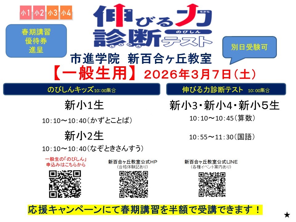 新百合ヶ丘教室