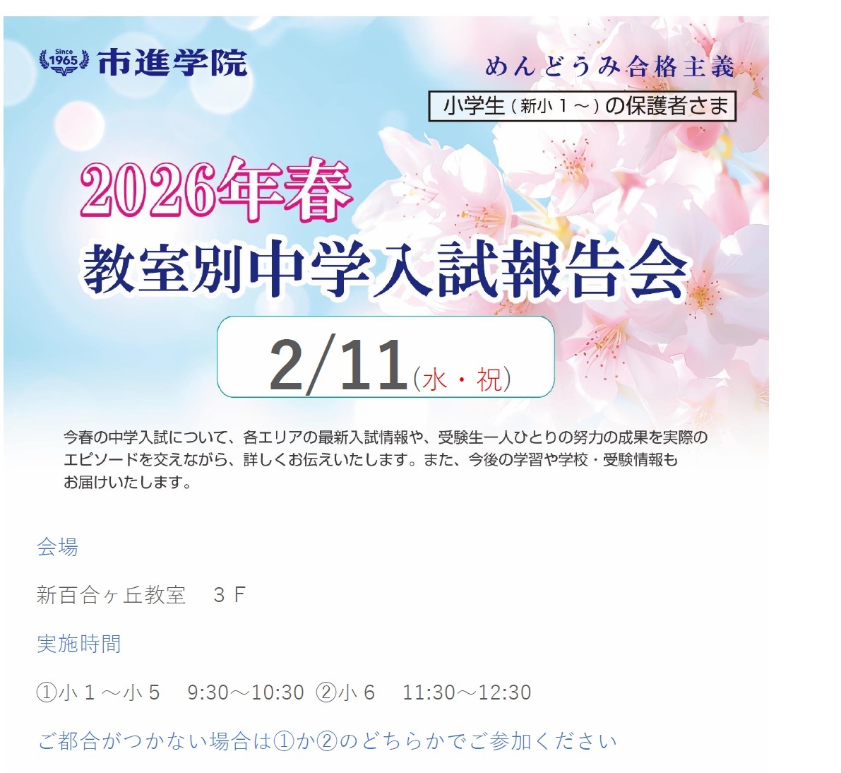 新百合ヶ丘教室