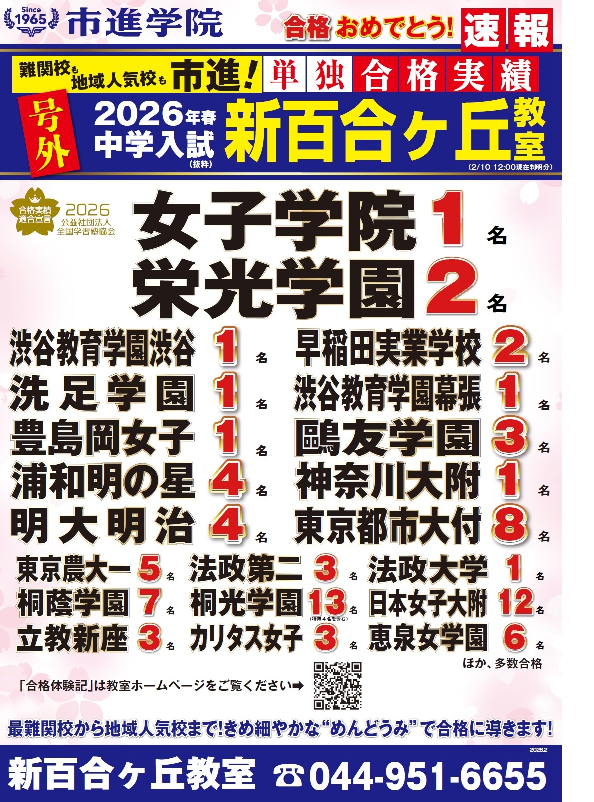 新百合ヶ丘教室