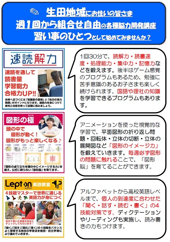 生田教室