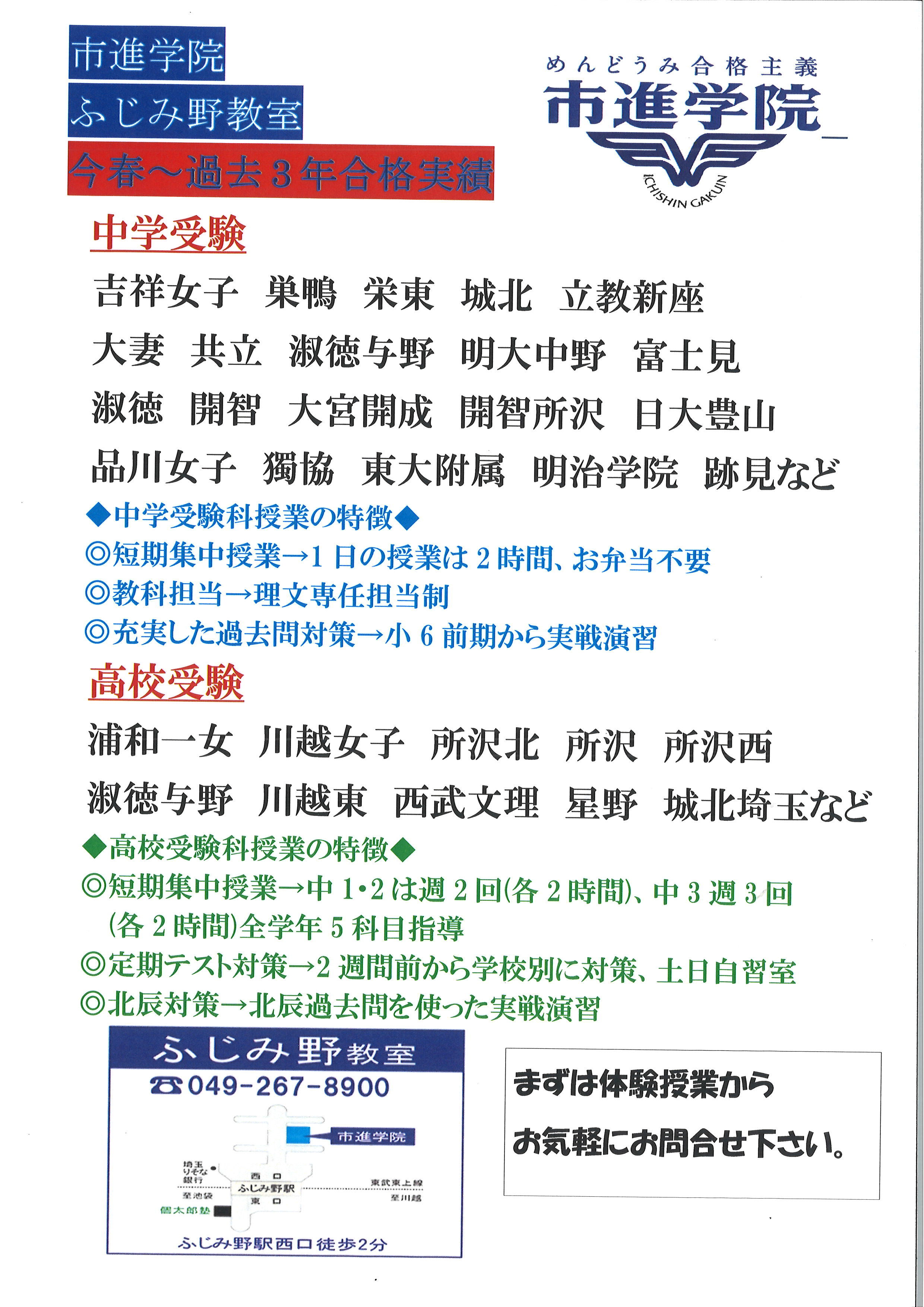 ふじみ野教室