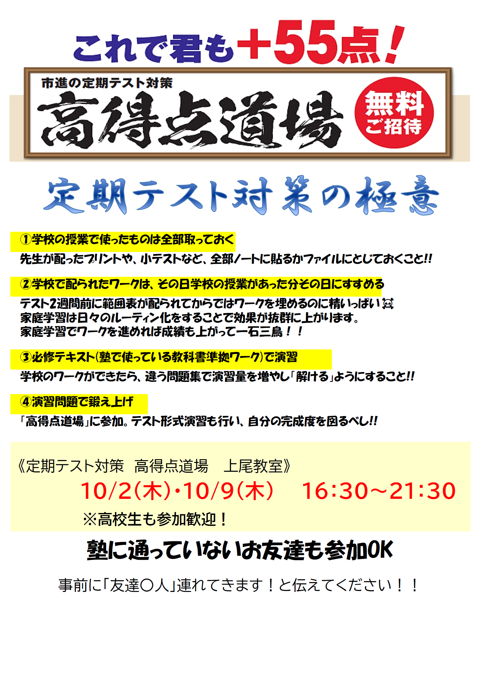 上尾教室