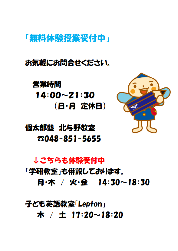 北与野教室