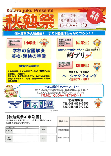 北与野教室