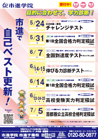 岩槻教室