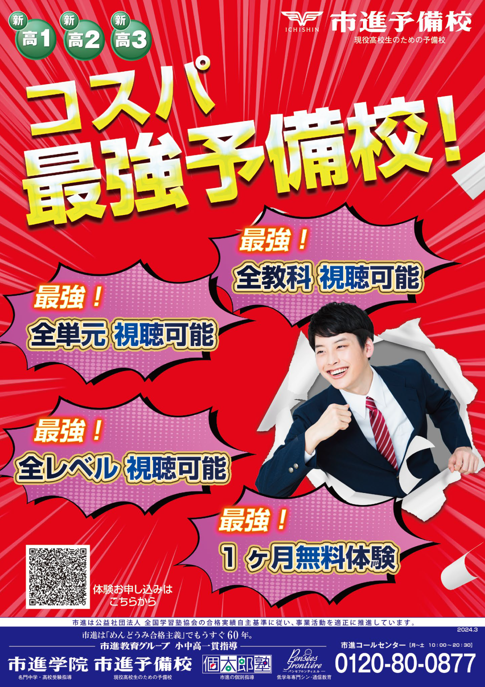 岩槻教室