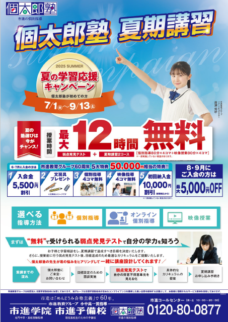 岩槻教室