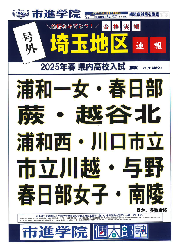 岩槻教室
