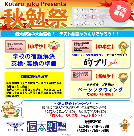岩槻教室