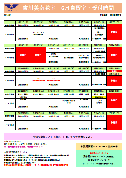 吉川美南教室
