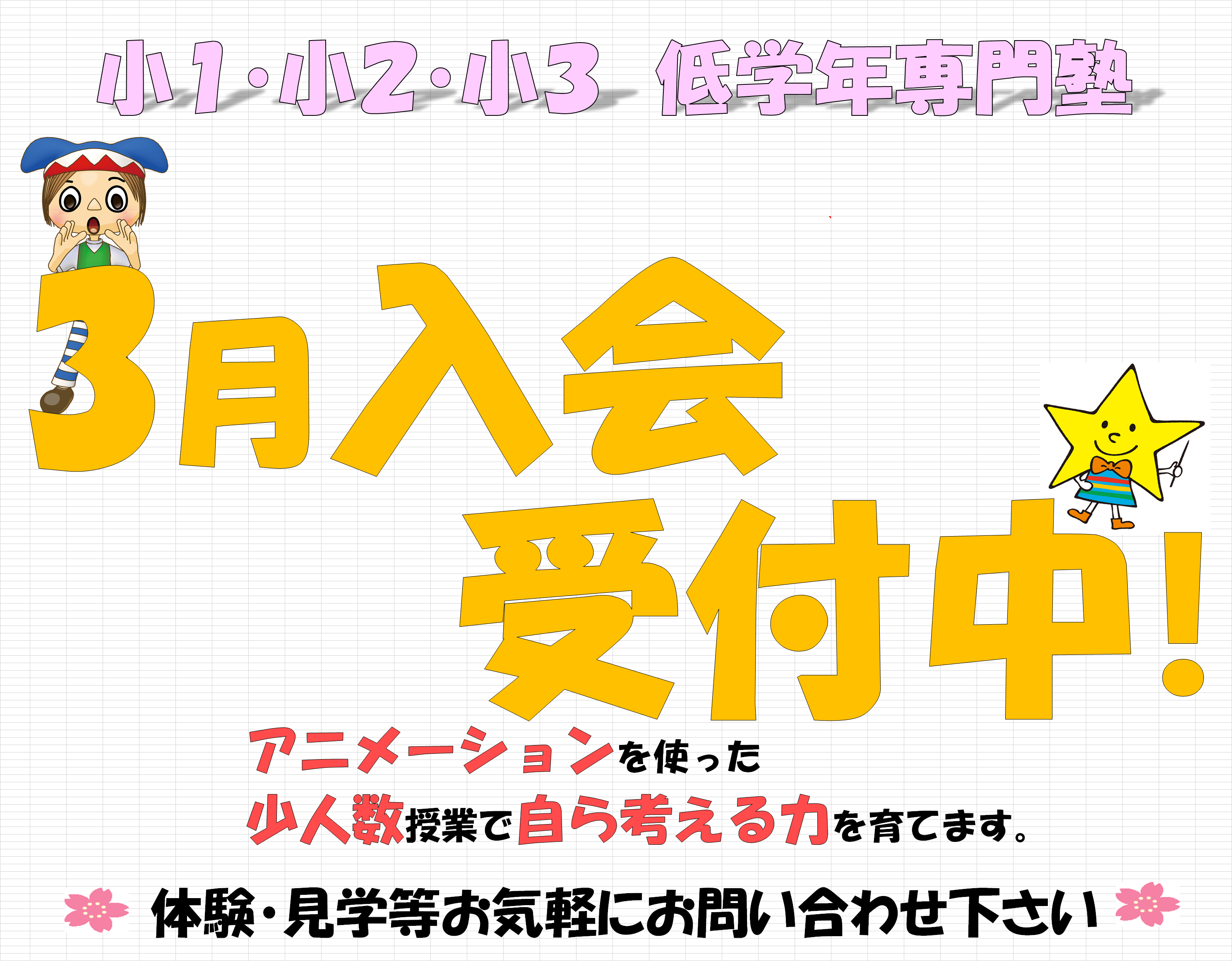 パンセフロンティエル 柏教室