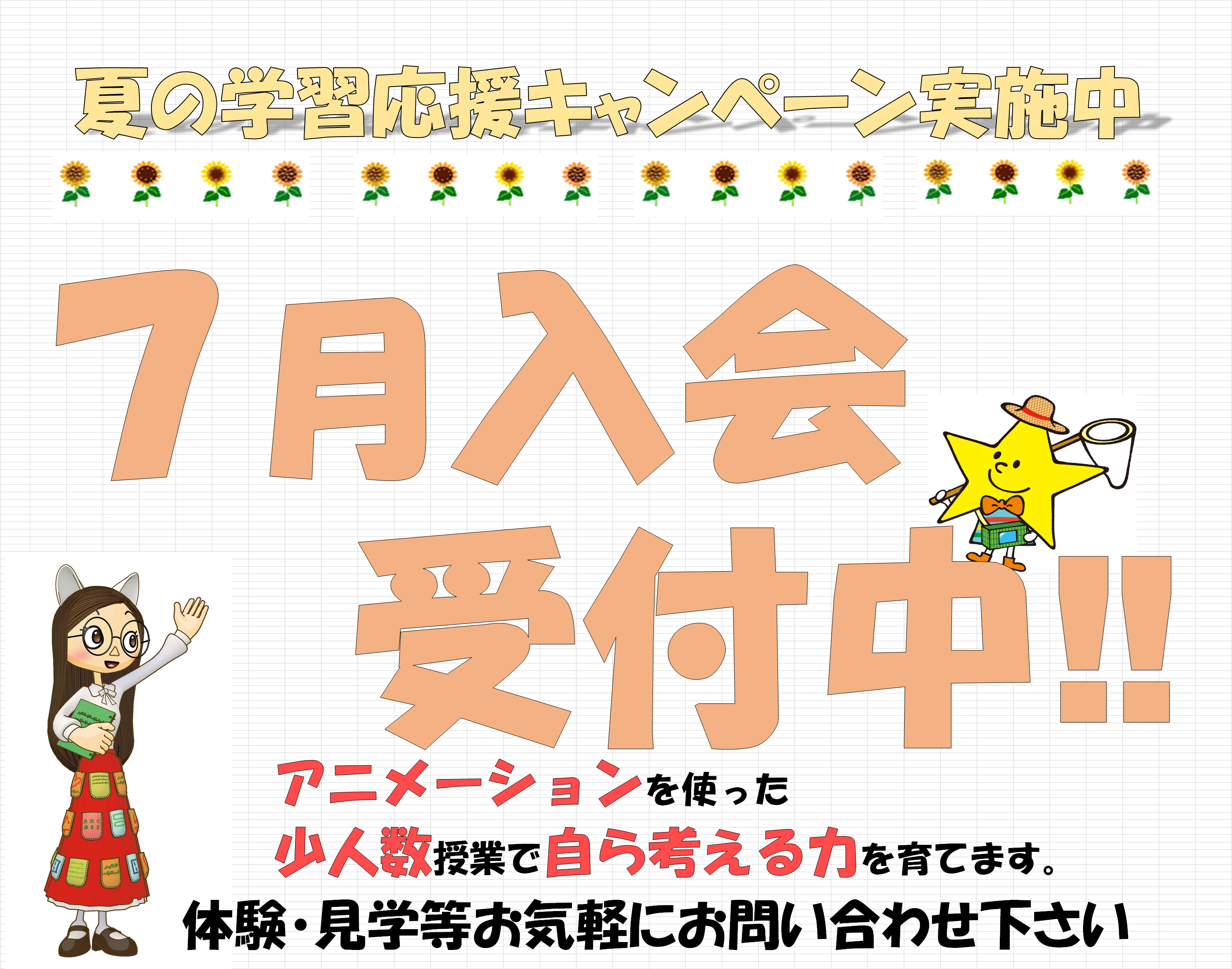 パンセフロンティエル 柏教室