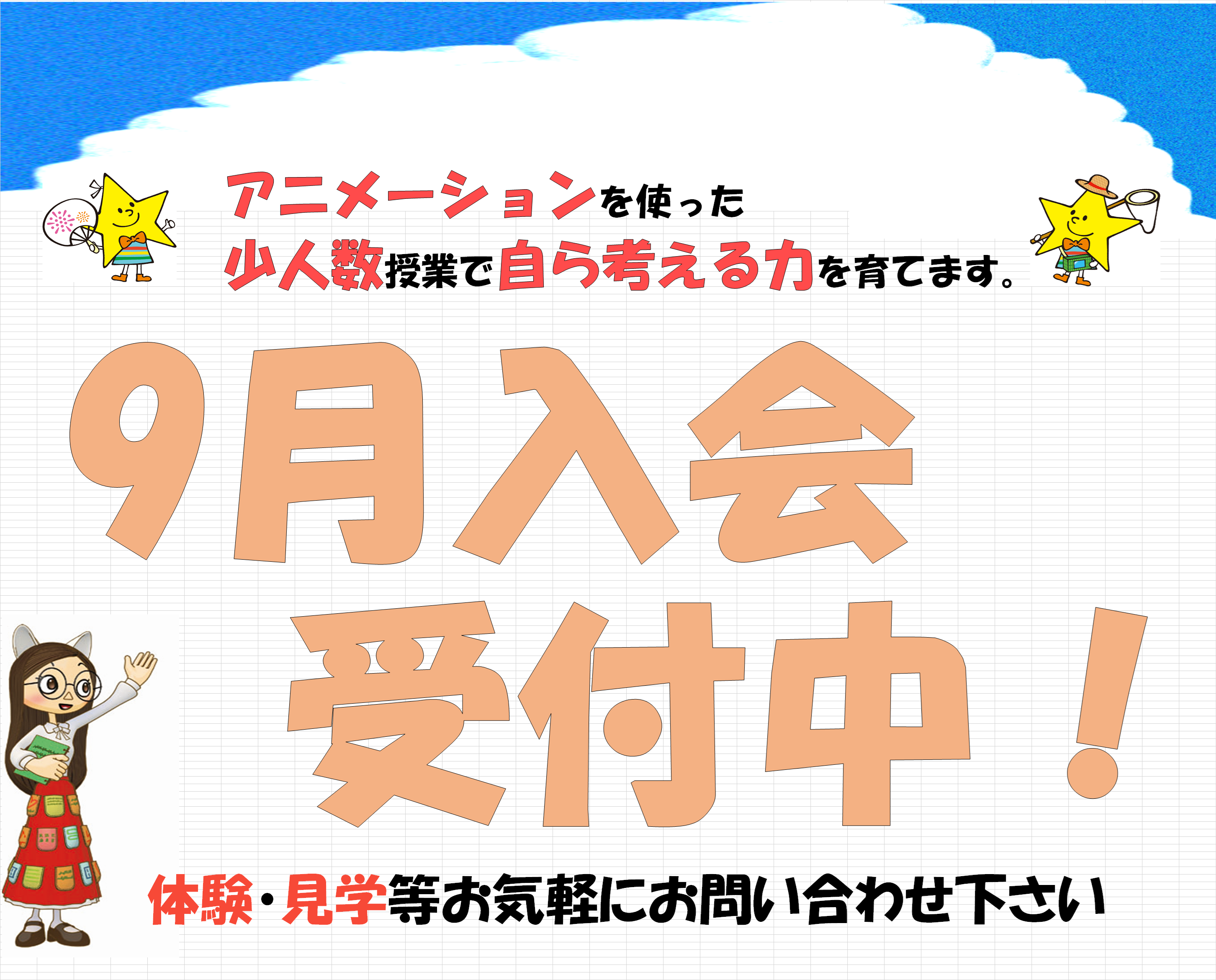 パンセフロンティエル 柏教室