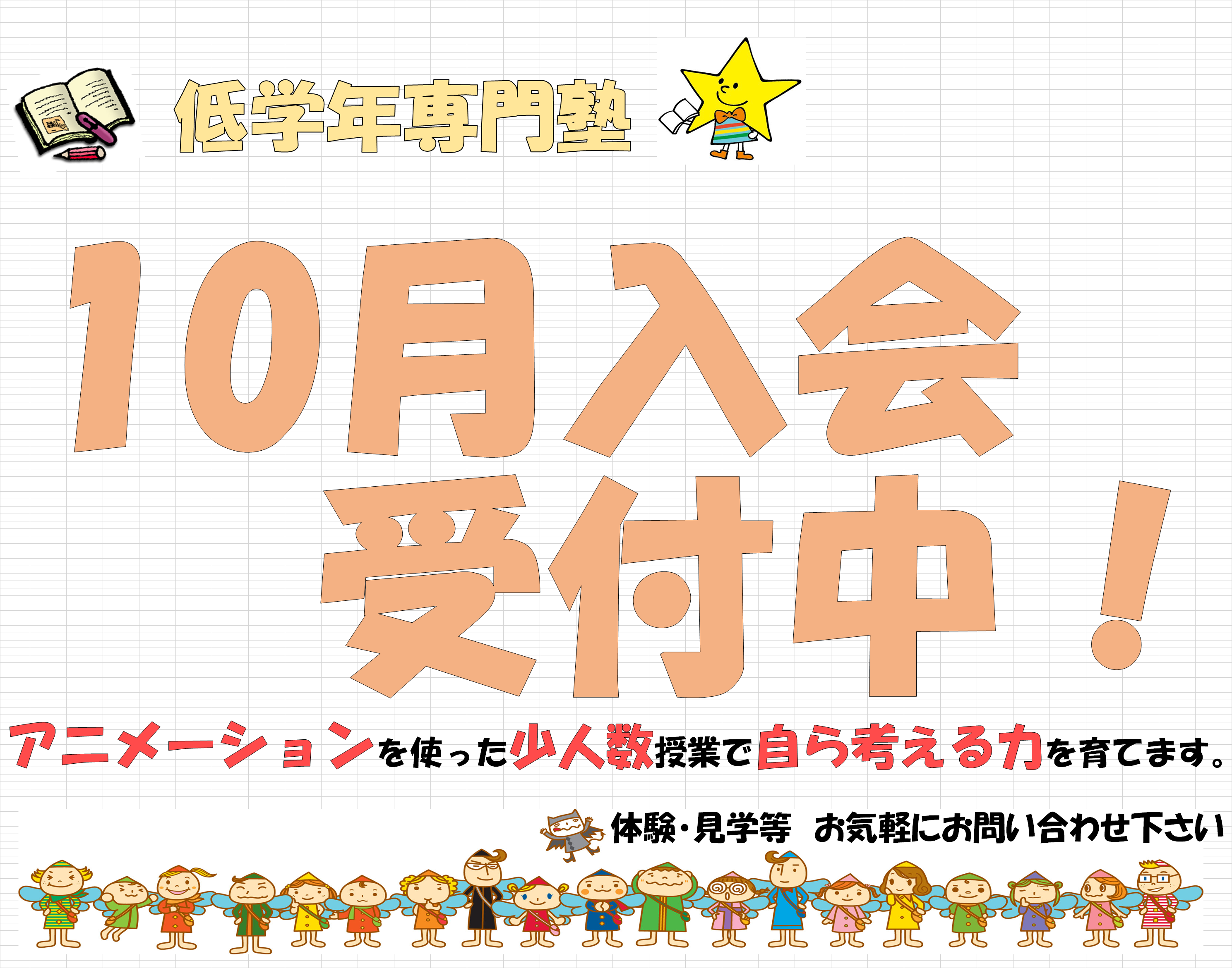 パンセフロンティエル 柏教室