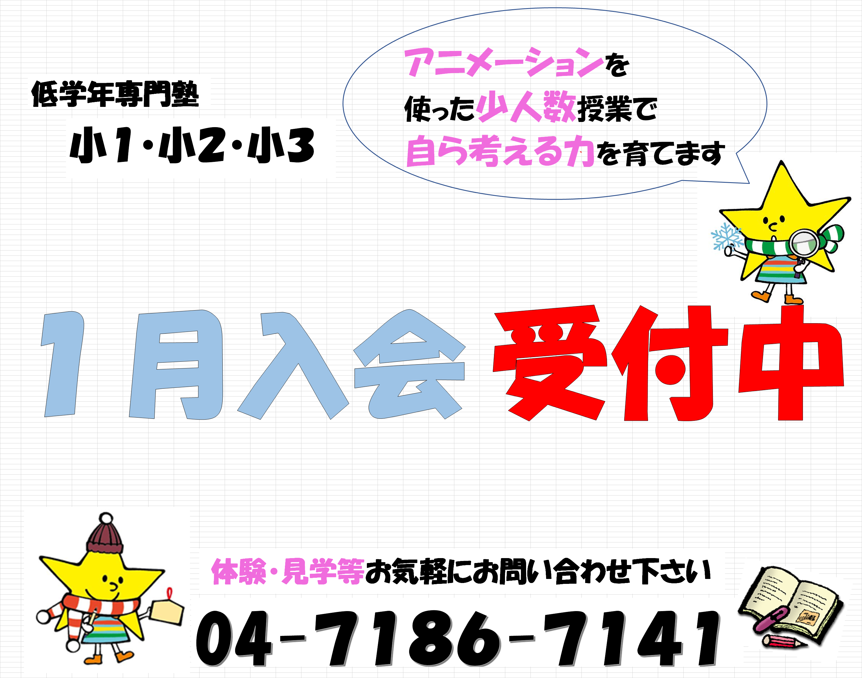 パンセフロンティエル 柏教室