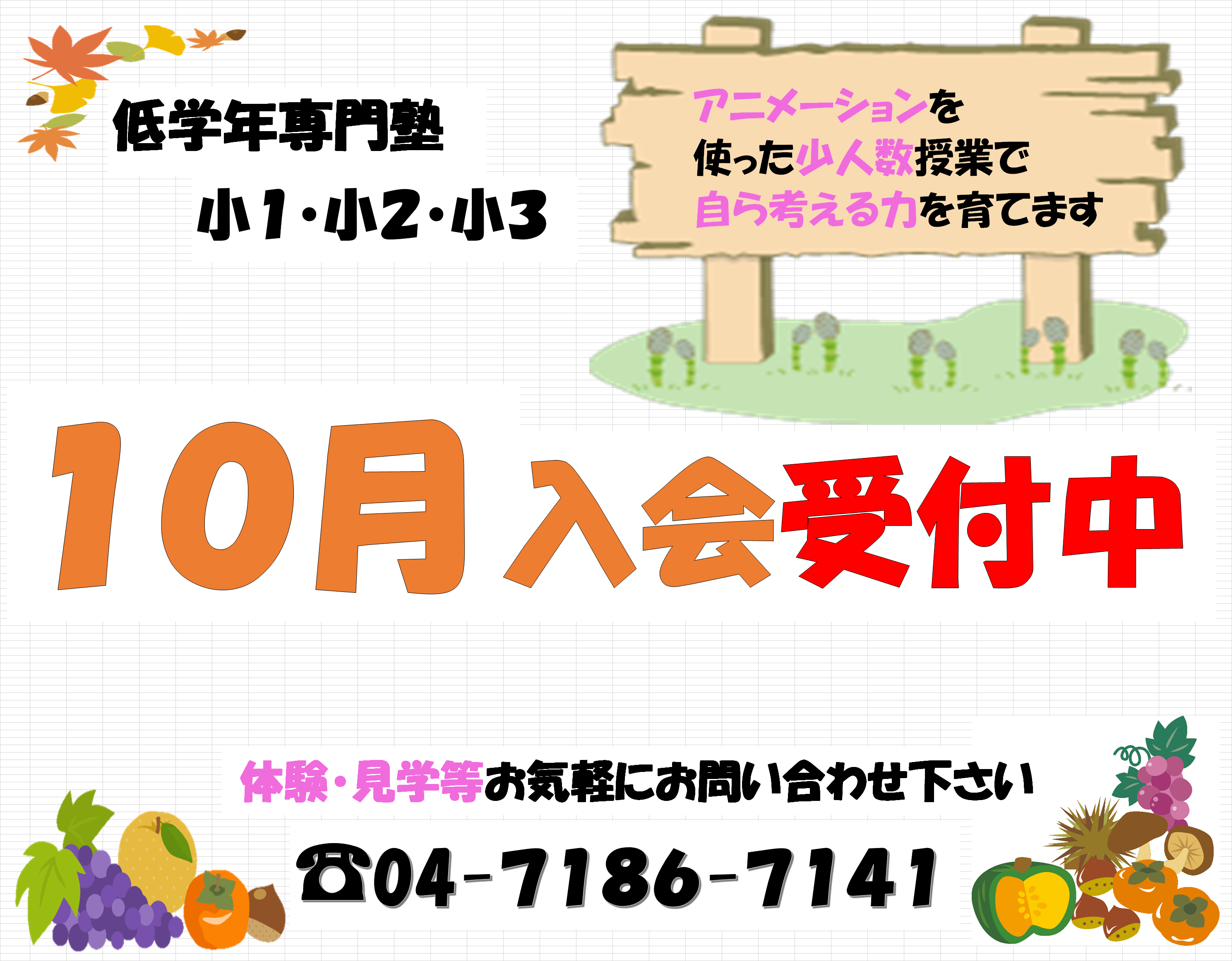 パンセフロンティエル 柏教室