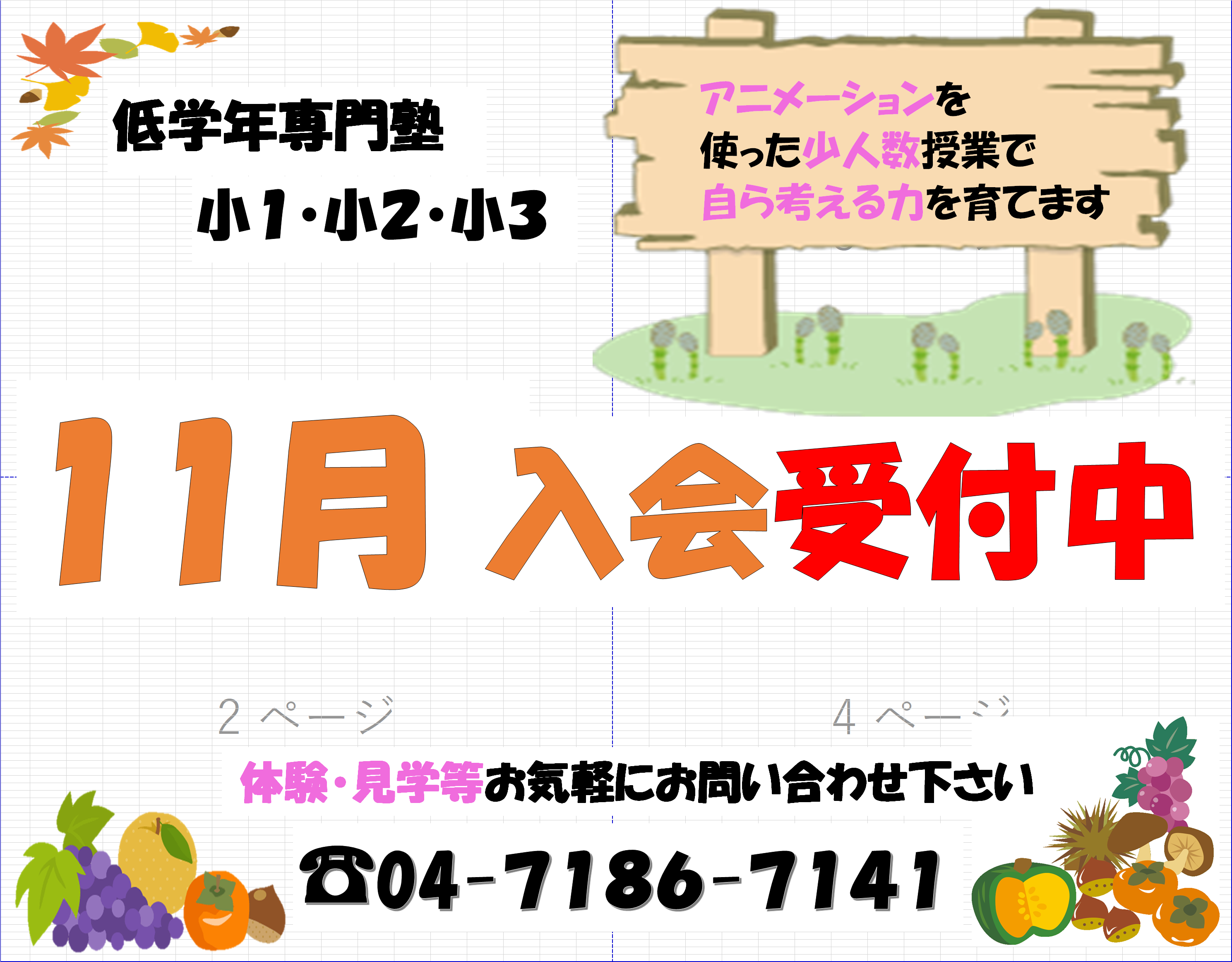 パンセフロンティエル 柏教室