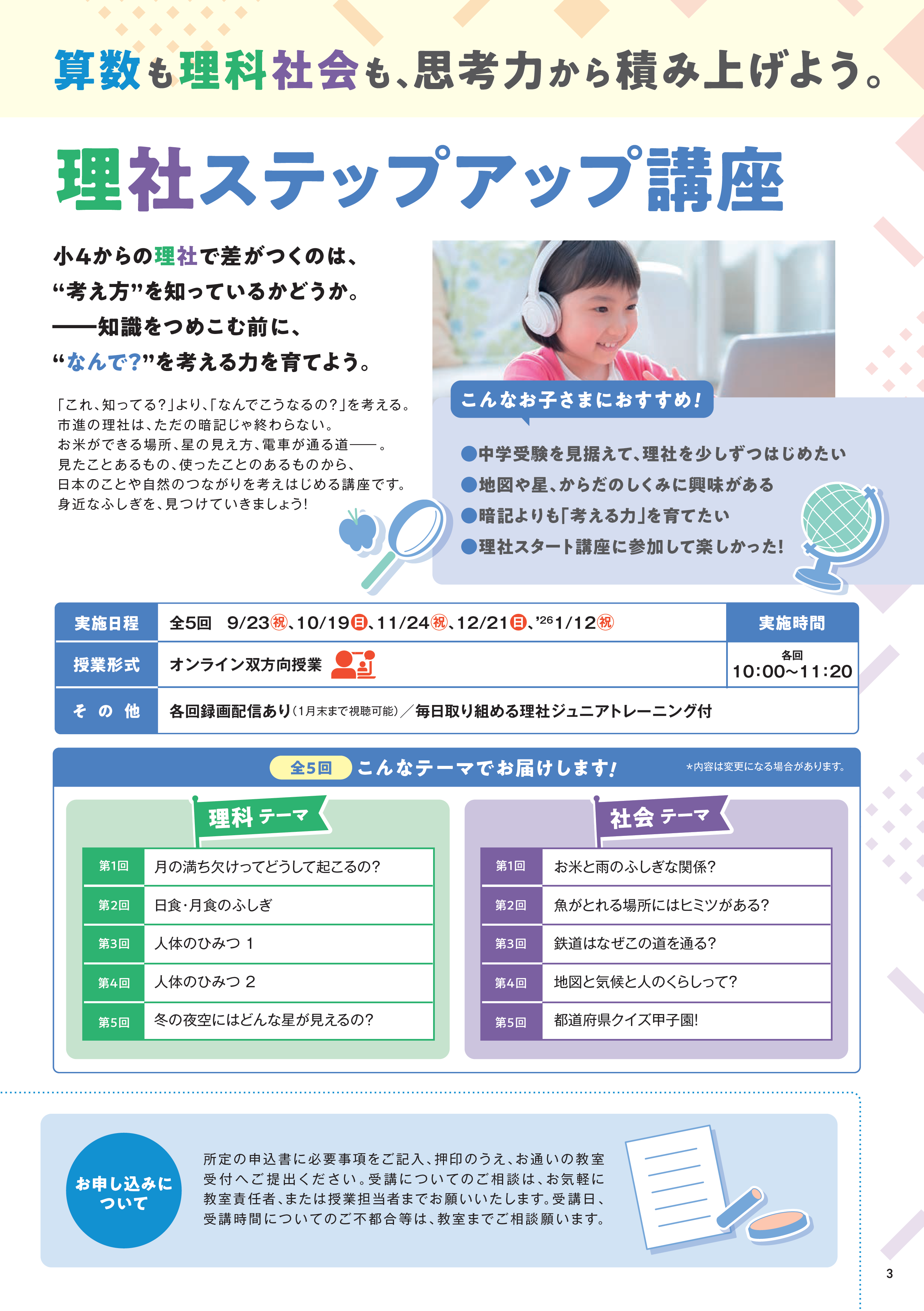パンセフロンティエル 柏教室