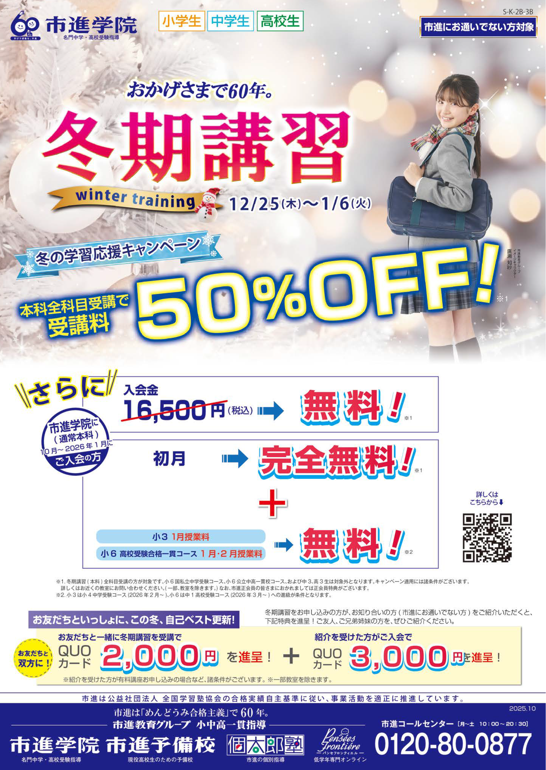 パンセフロンティエル 柏教室