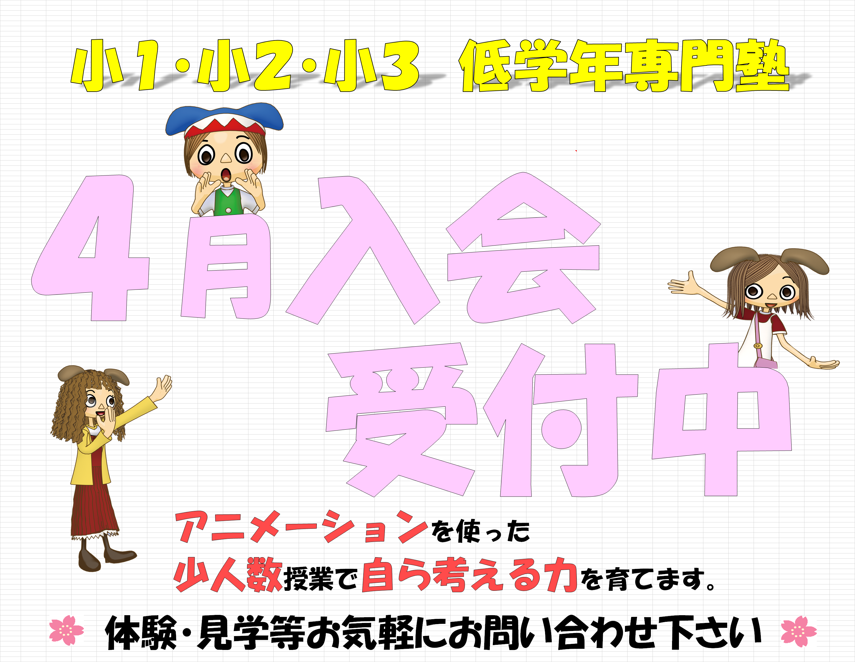 パンセフロンティエル 柏教室