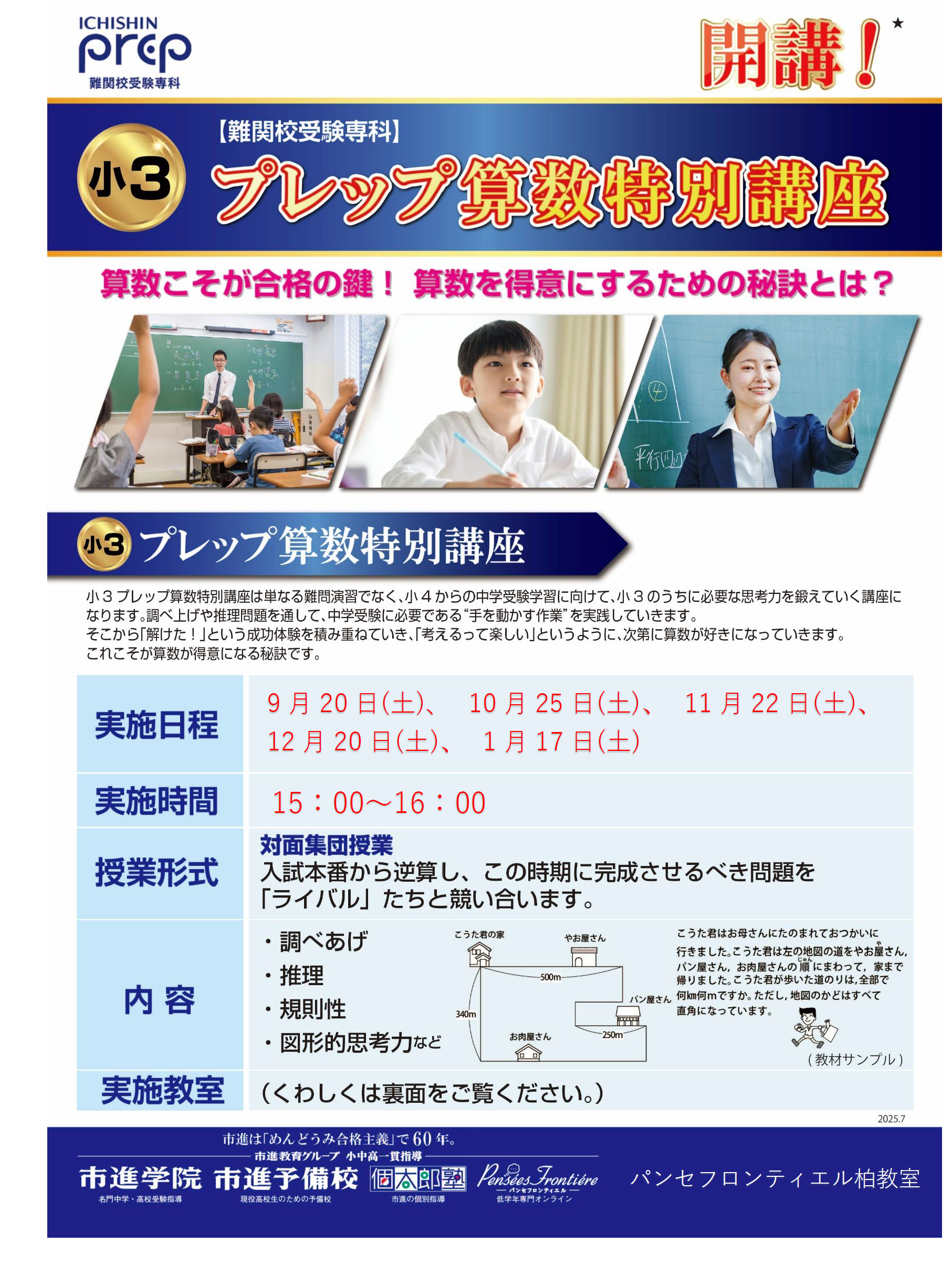 パンセフロンティエル 柏教室