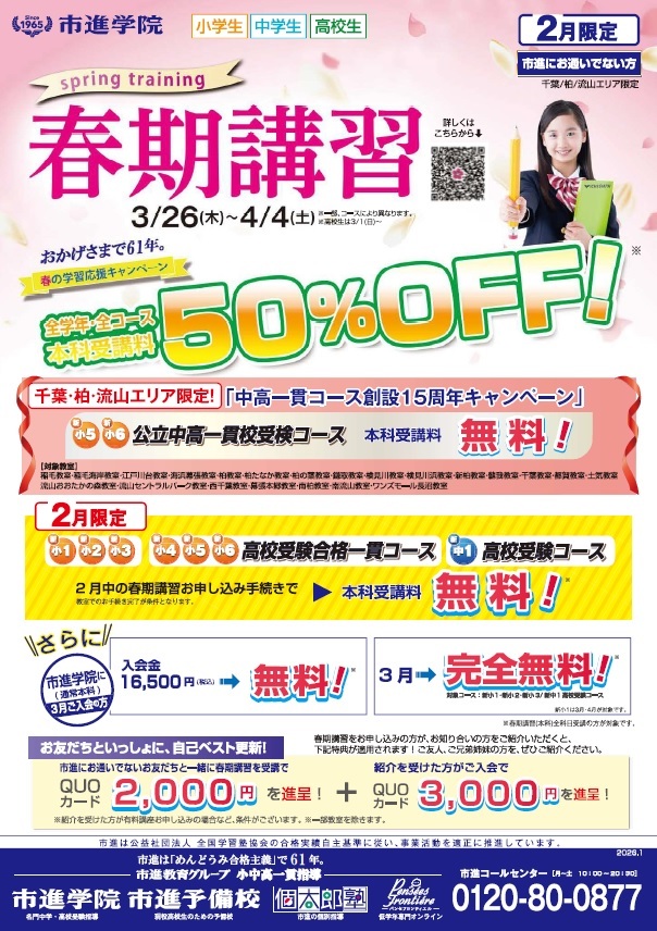 パンセフロンティエル 流山おおたかの森教室