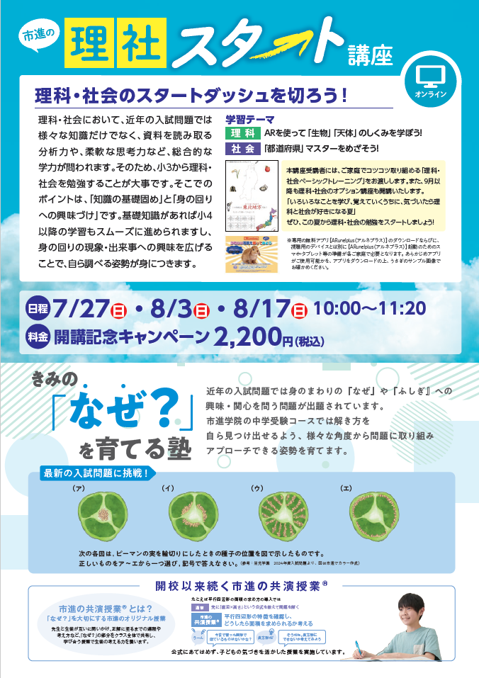 パンセフロンティエル 流山おおたかの森教室