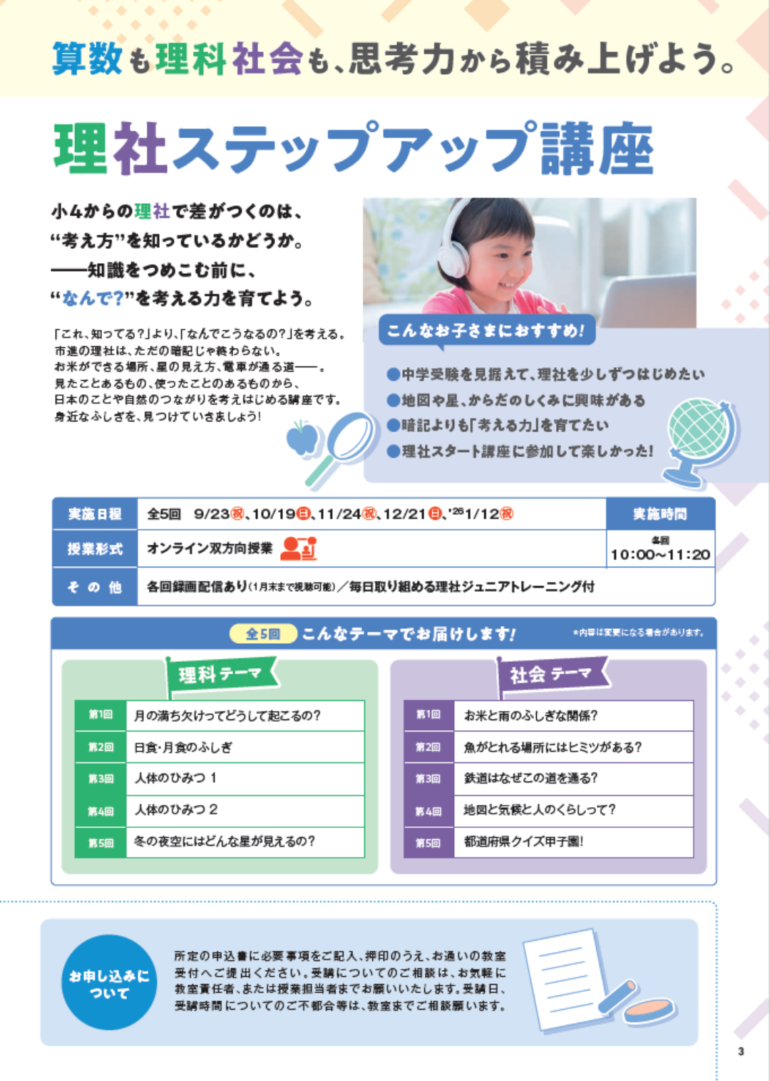 パンセフロンティエル 流山おおたかの森教室