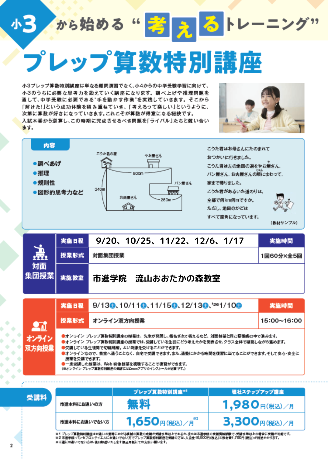 パンセフロンティエル 流山おおたかの森教室