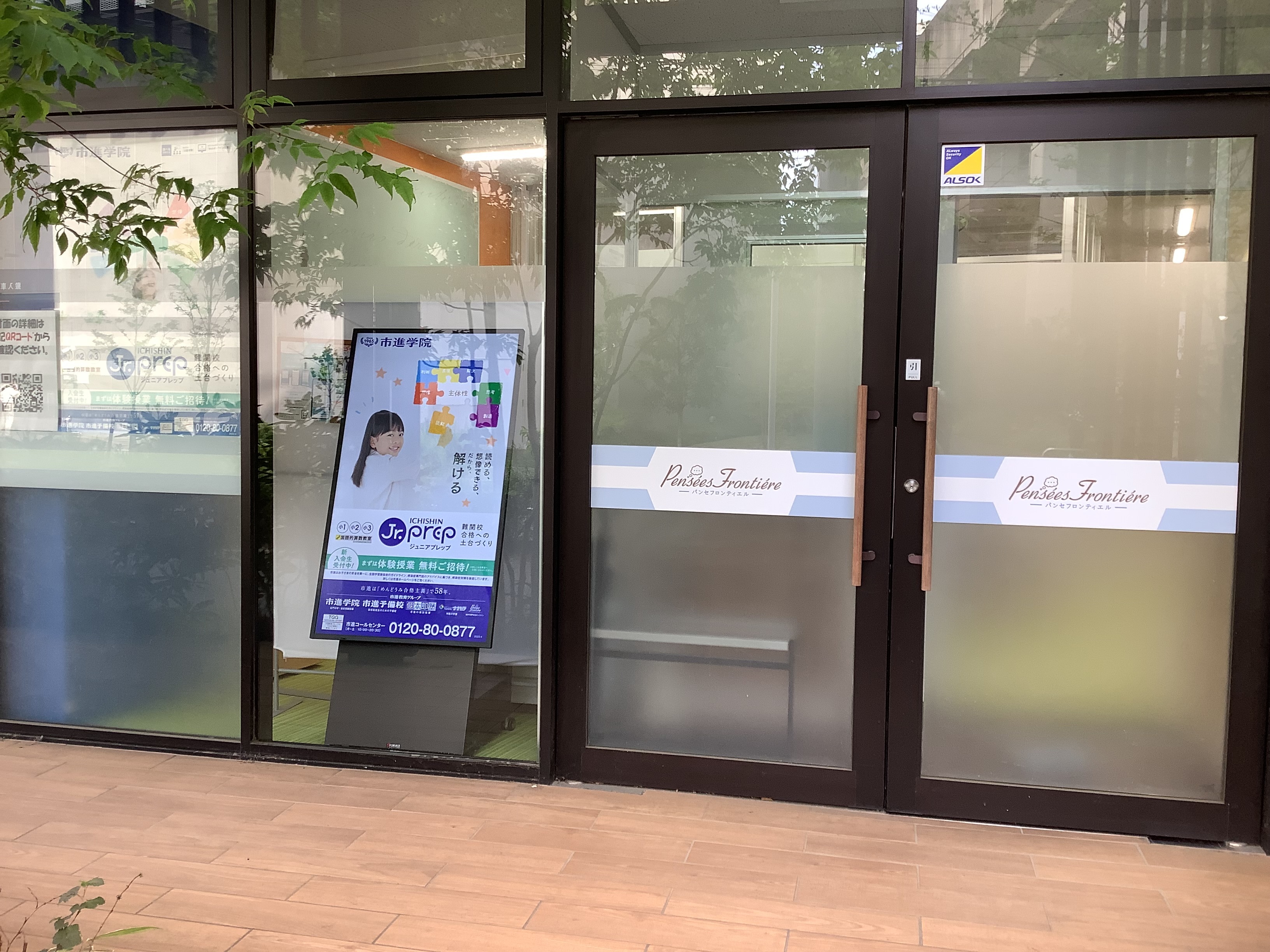 パンセフロンティエル 流山おおたかの森教室